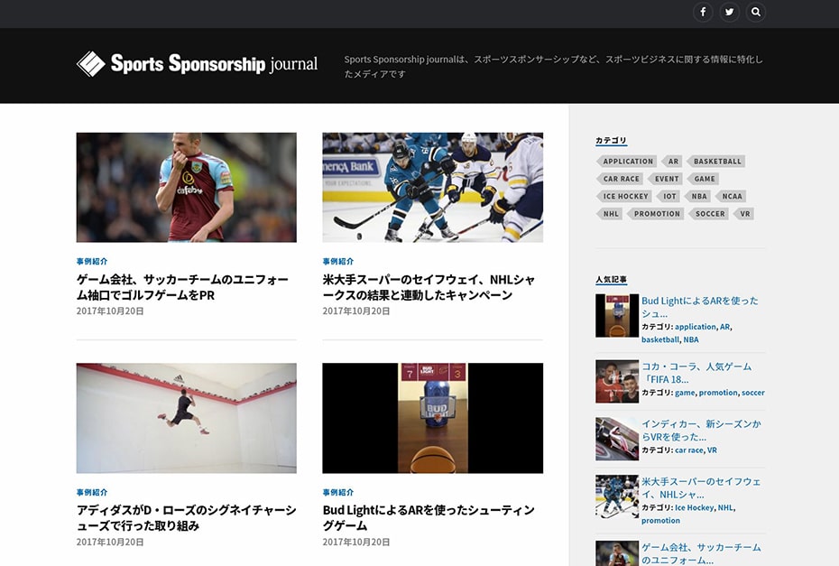 スポーツビジネスの知見を広めるオウンドメディア Sports Sponsorship Journal を創刊 ニュース 株式会社フラッグ